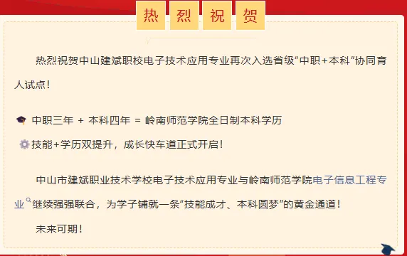 新增128!?2026年中山中考—“3+4中本贯通”学校公布 第8张