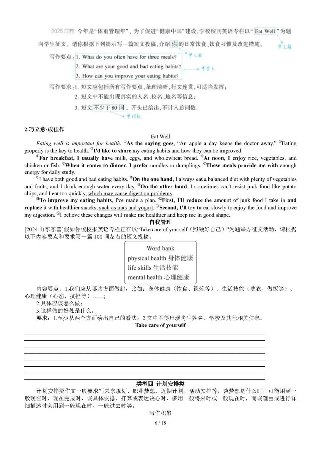【中考英语】中考英语复习专题:书面表达——2026年中考英语终极冲刺讲练测(福建专用) 第6张
