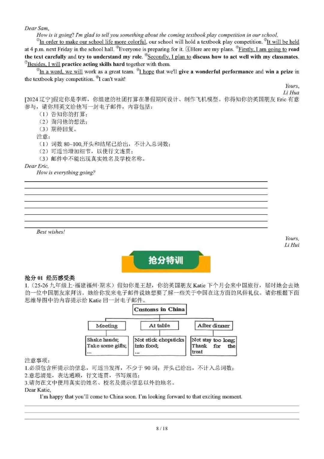 【中考英语】中考英语复习专题:书面表达——2026年中考英语终极冲刺讲练测(福建专用) 第8张