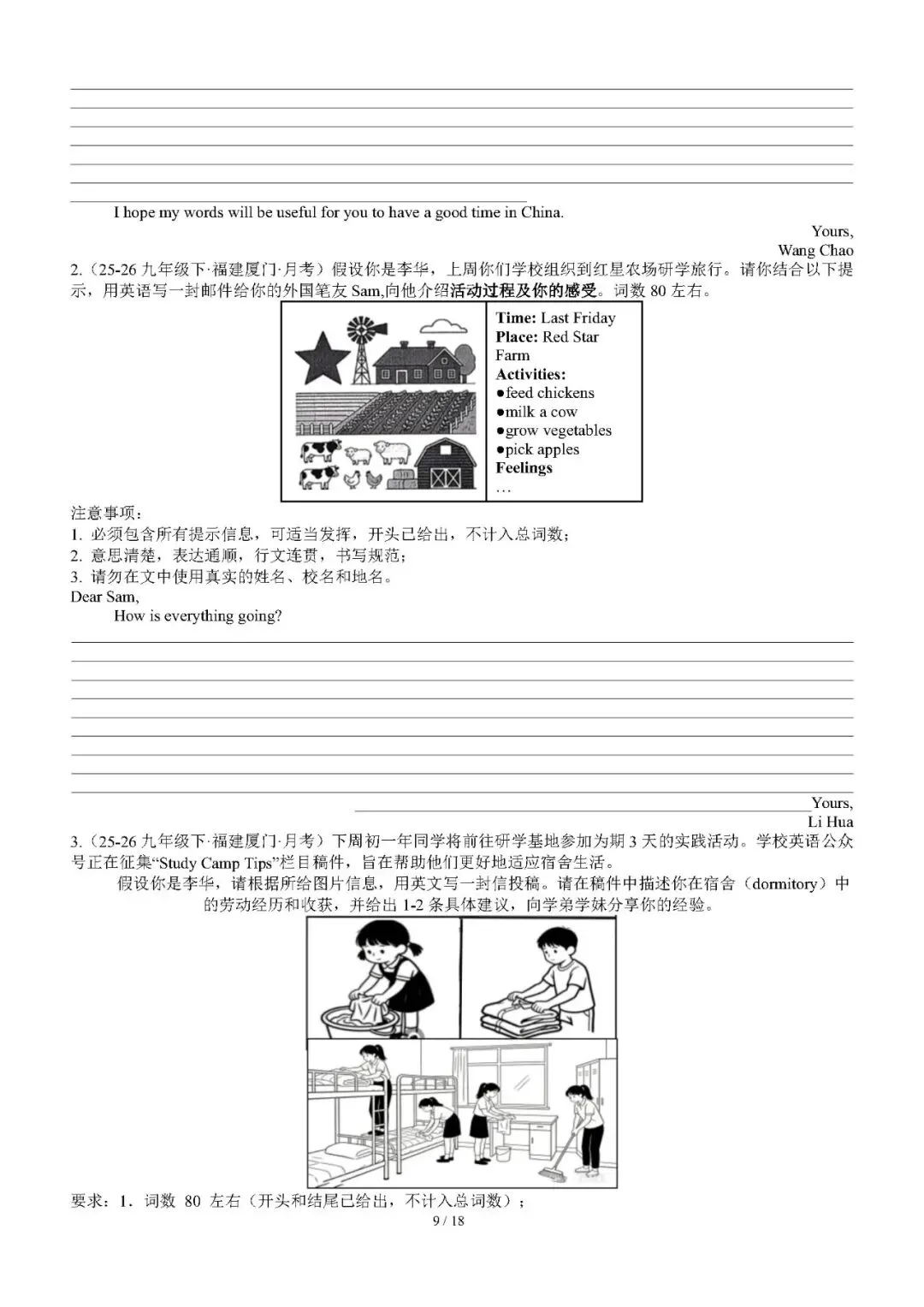 【中考英语】中考英语复习专题:书面表达——2026年中考英语终极冲刺讲练测(福建专用) 第9张