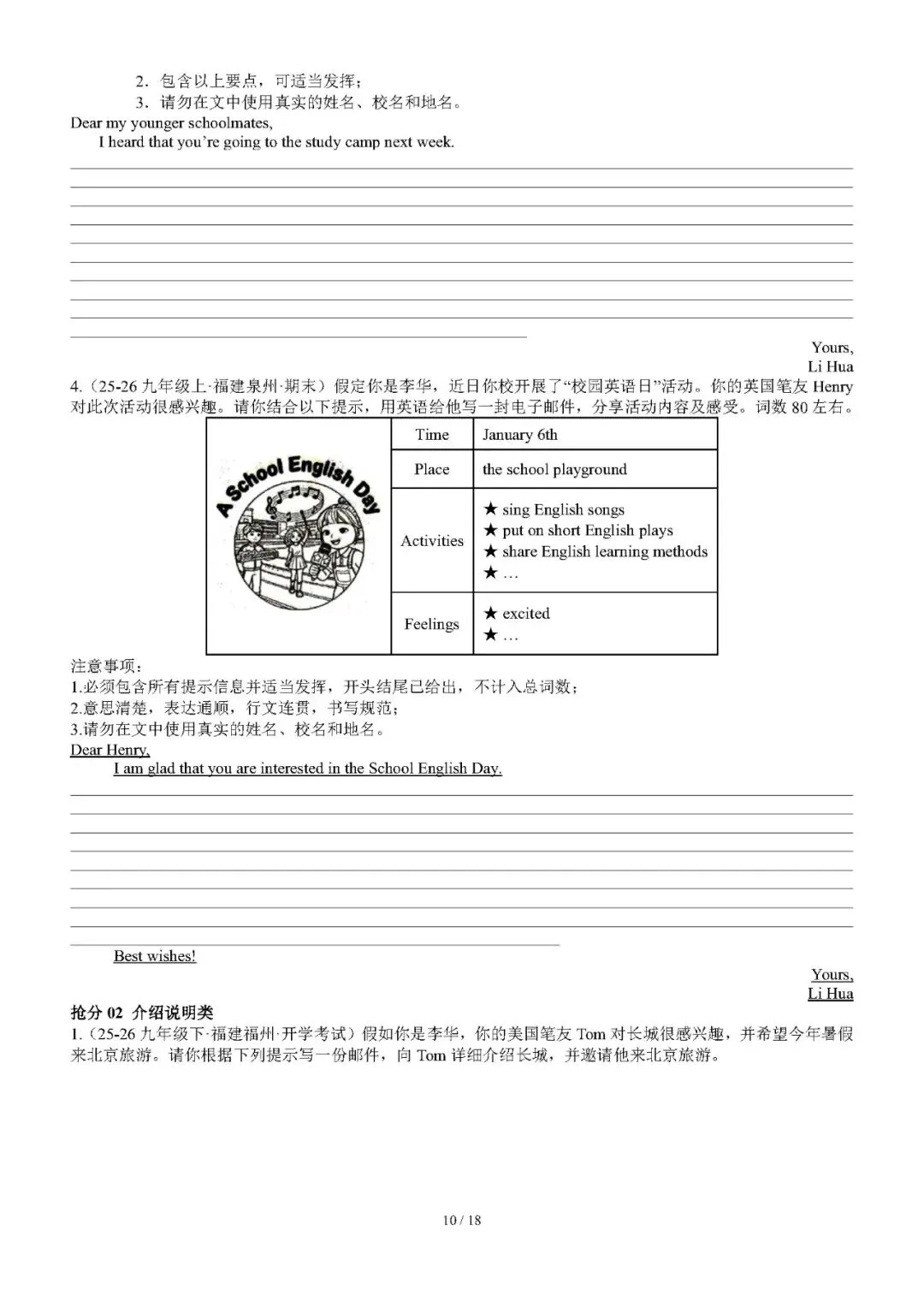 【中考英语】中考英语复习专题:书面表达——2026年中考英语终极冲刺讲练测(福建专用) 第10张