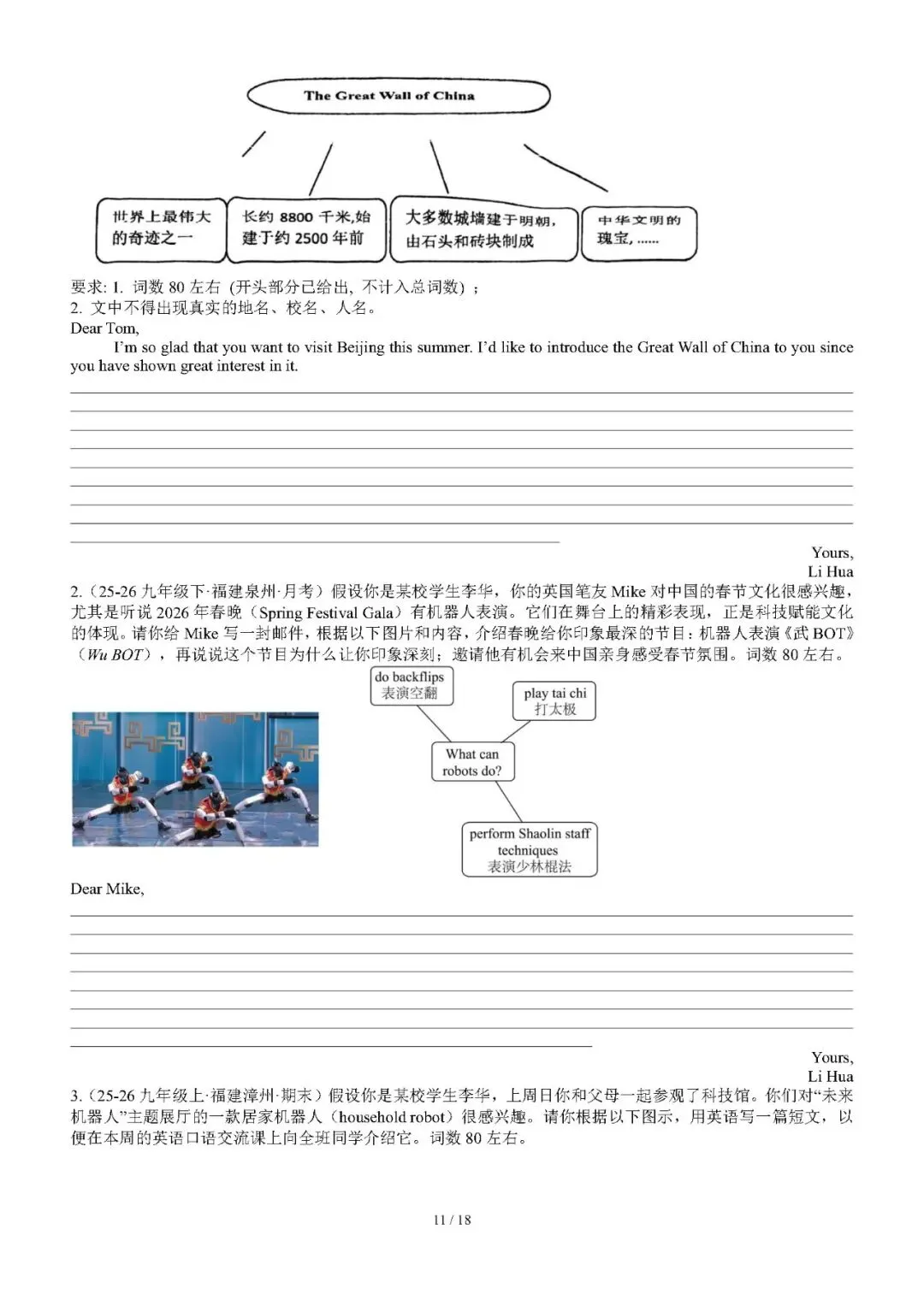 【中考英语】中考英语复习专题:书面表达——2026年中考英语终极冲刺讲练测(福建专用) 第11张