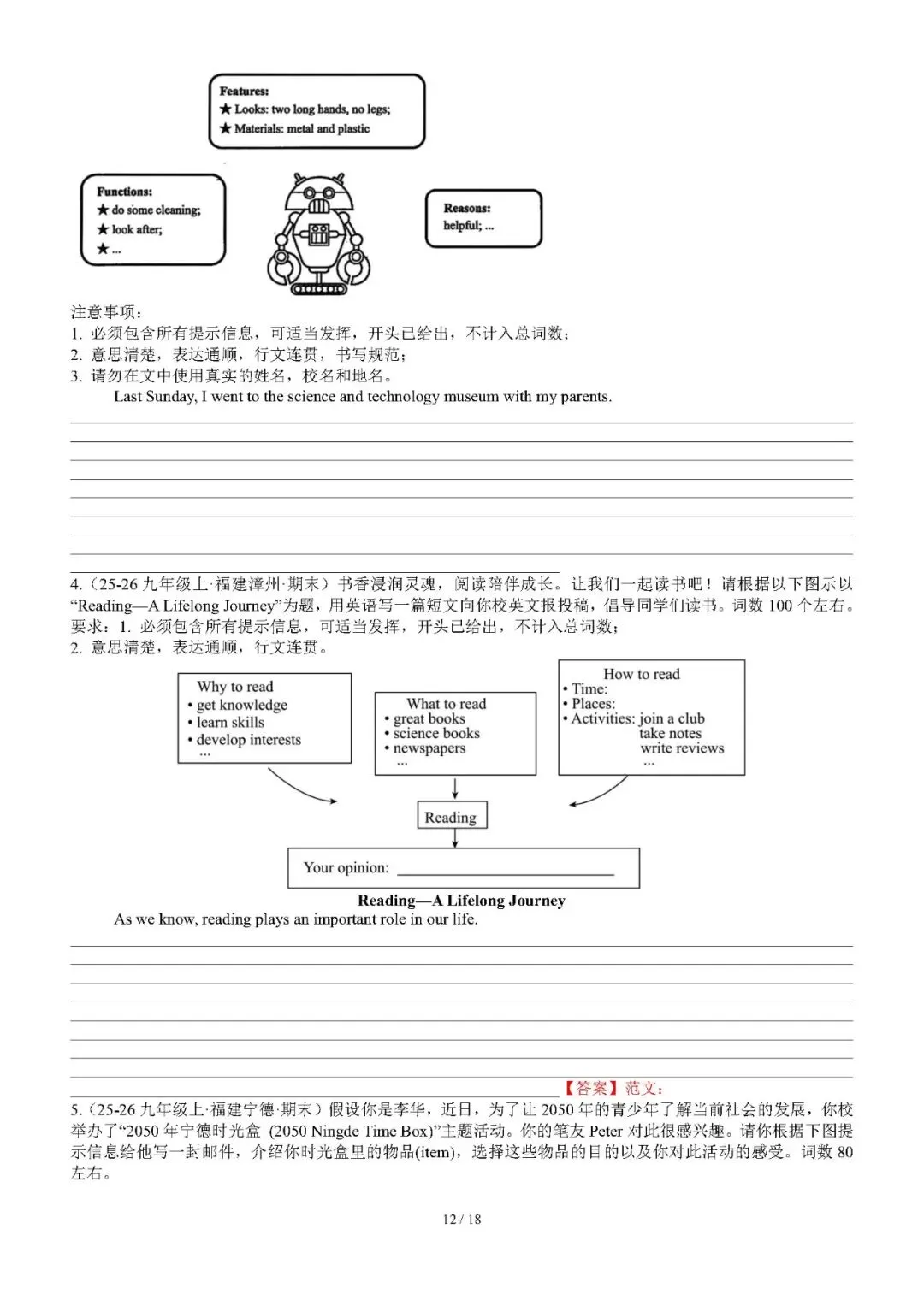 【中考英语】中考英语复习专题:书面表达——2026年中考英语终极冲刺讲练测(福建专用) 第12张