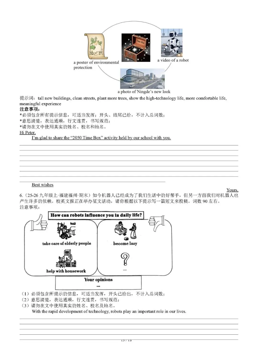 【中考英语】中考英语复习专题:书面表达——2026年中考英语终极冲刺讲练测(福建专用) 第13张
