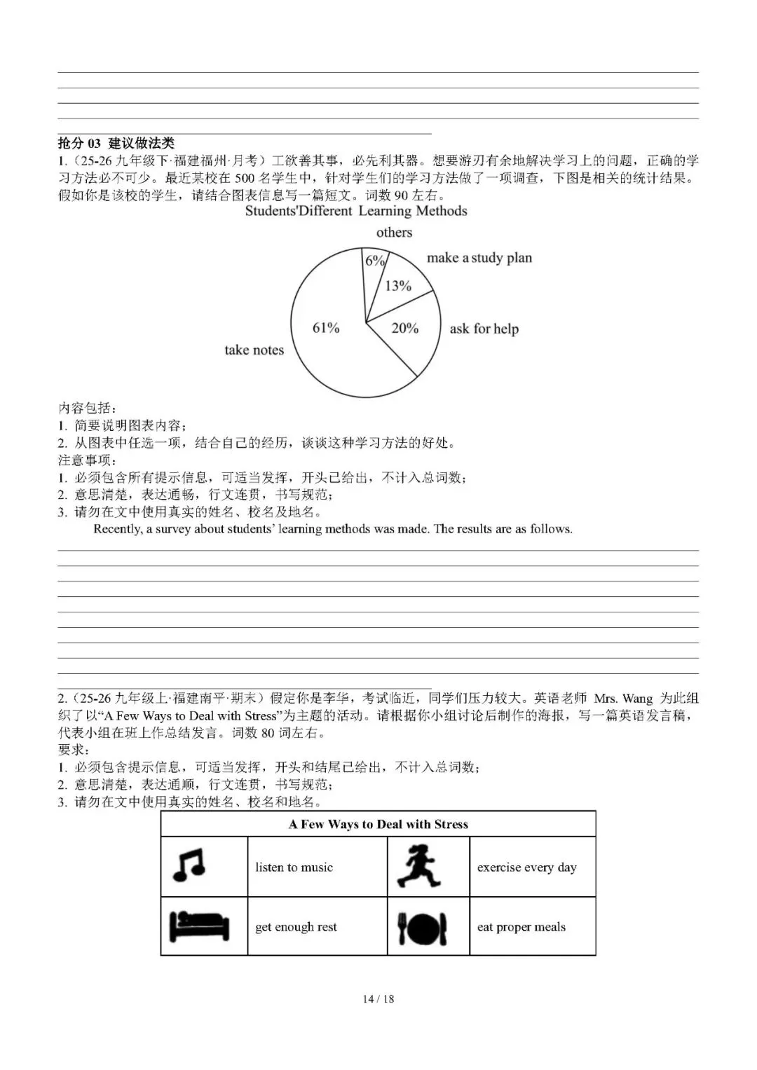 【中考英语】中考英语复习专题:书面表达——2026年中考英语终极冲刺讲练测(福建专用) 第14张