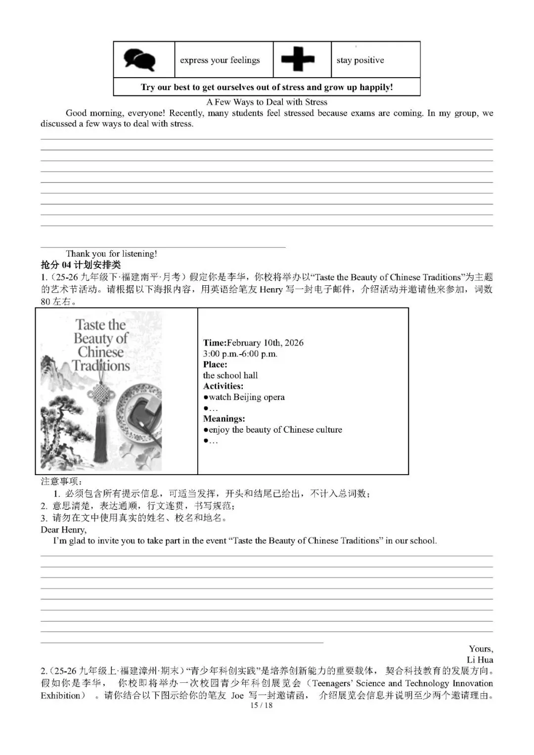 【中考英语】中考英语复习专题:书面表达——2026年中考英语终极冲刺讲练测(福建专用) 第15张