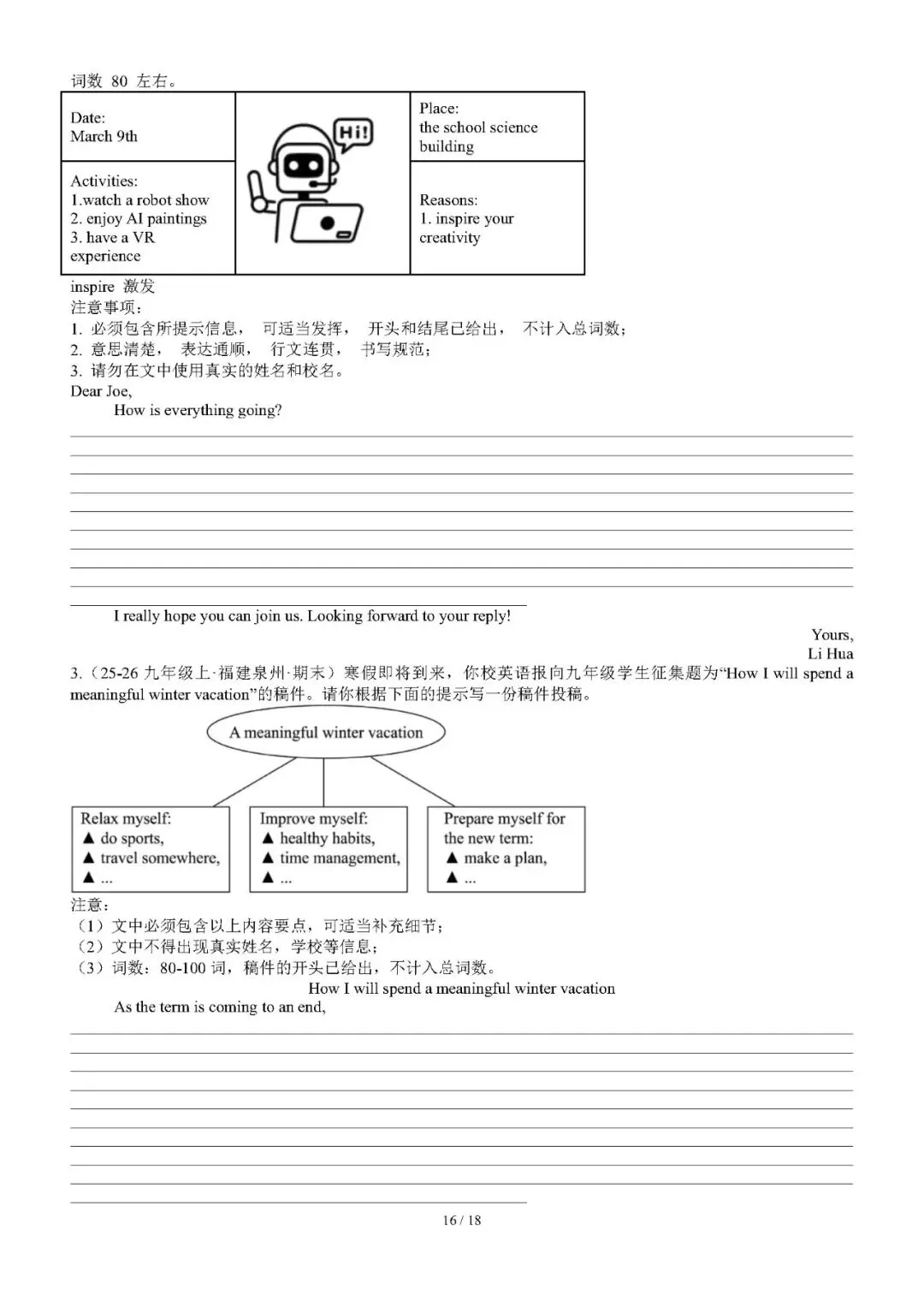 【中考英语】中考英语复习专题:书面表达——2026年中考英语终极冲刺讲练测(福建专用) 第16张
