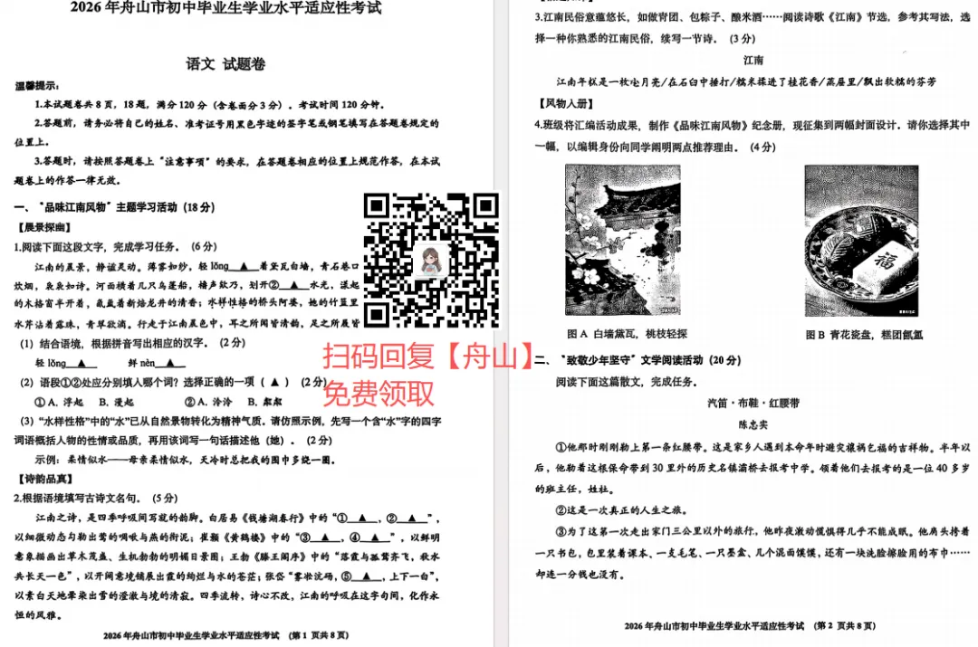 2025-2026学年舟山市九年级中考一模语文、数学、科学试卷(含答案) 第2张