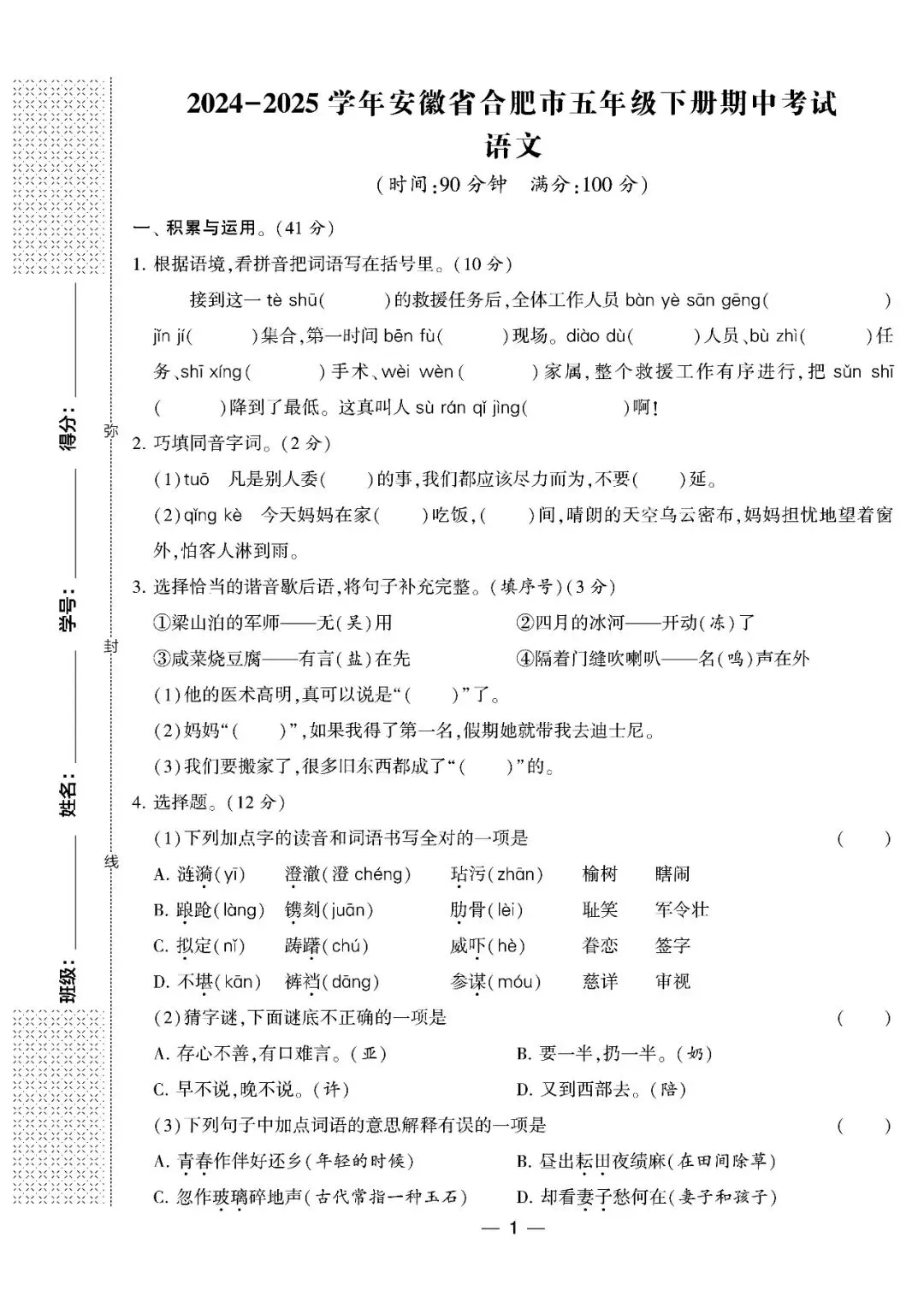 2025往年五年级下册语文全国各地真题期中试卷汇编8套(有答案) 第4张