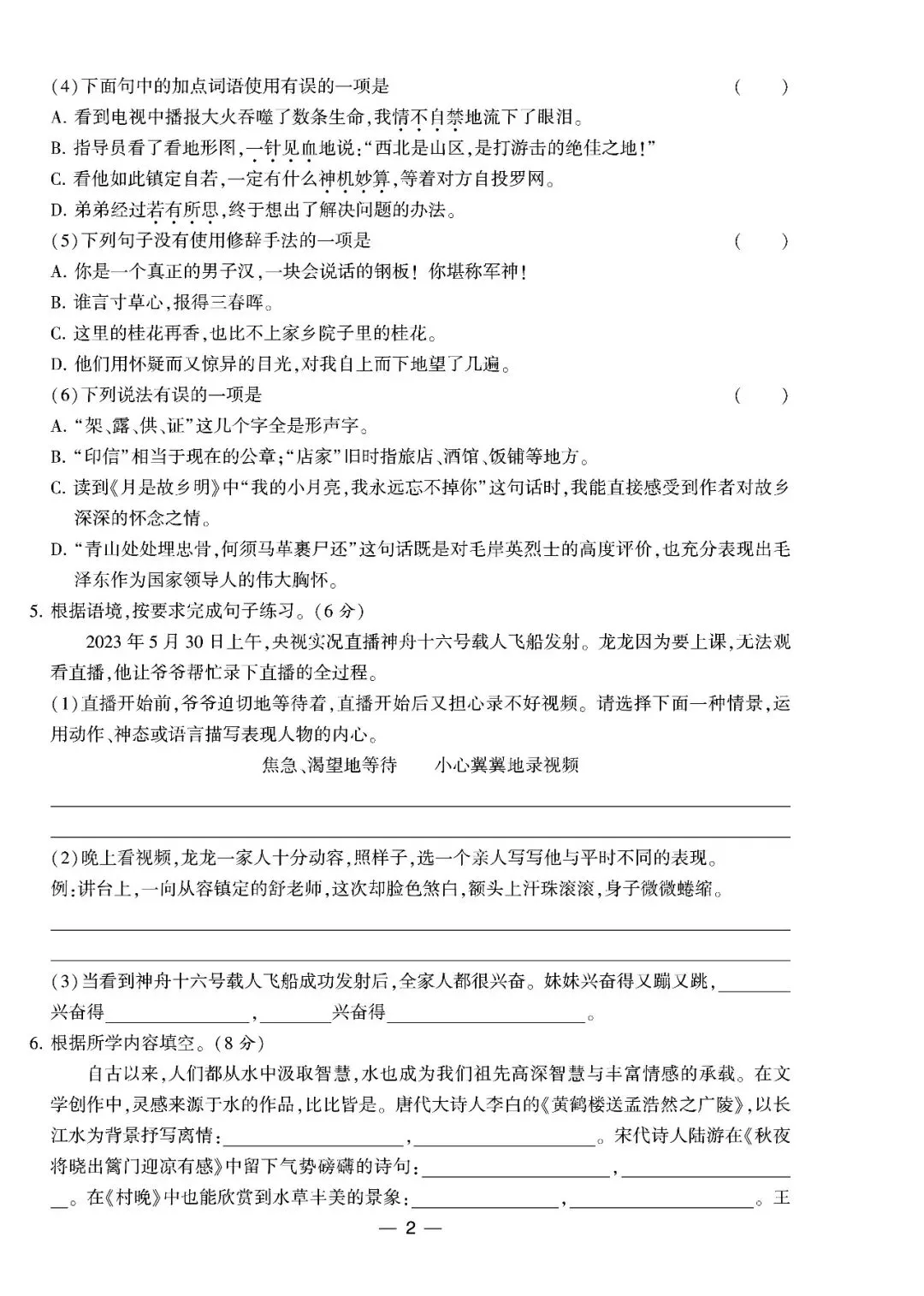 2025往年五年级下册语文全国各地真题期中试卷汇编8套(有答案) 第5张