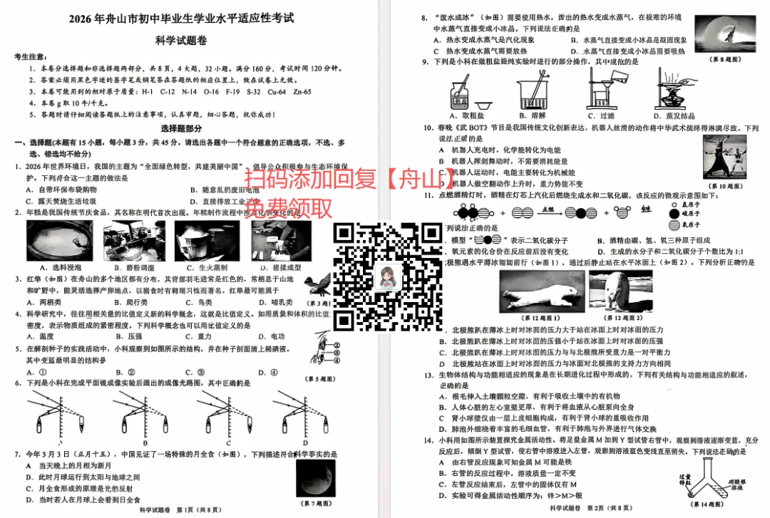 2025-2026学年舟山市九年级中考一模语文、数学、科学试卷(含答案) 第3张