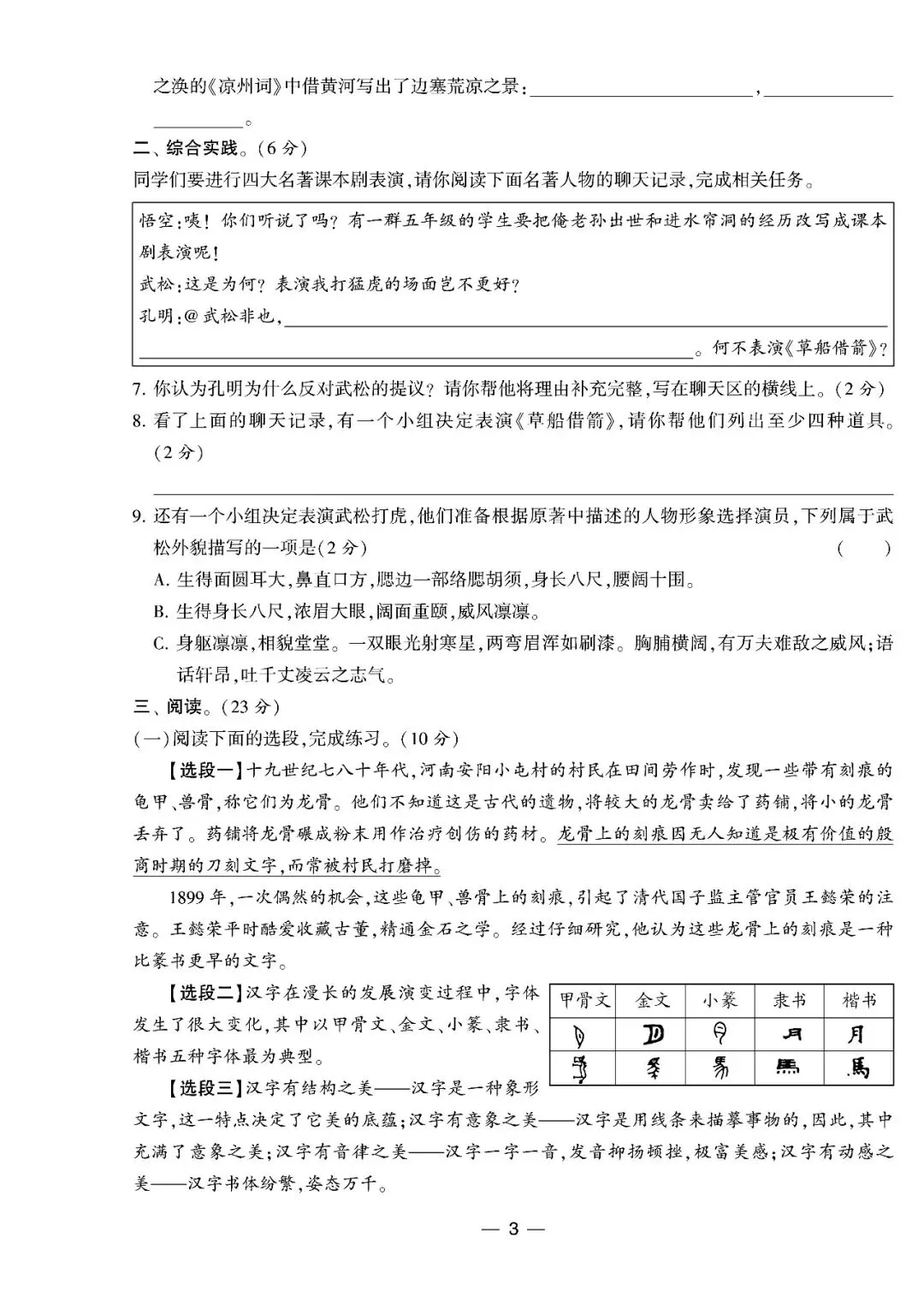 2025往年五年级下册语文全国各地真题期中试卷汇编8套(有答案) 第6张