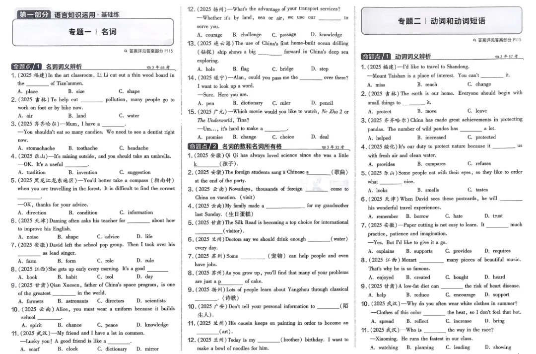 2026初中英语《TX·真题分类训练:基础+重难+常考题等》全国新题 第2张