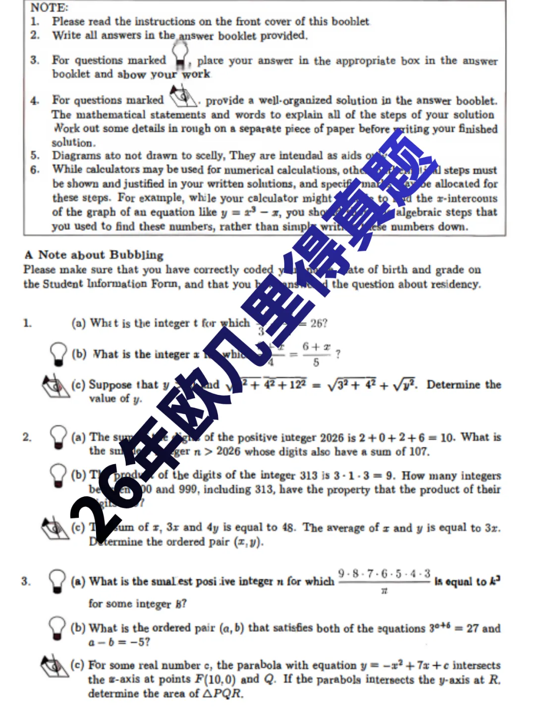 【2020-2026年】欧几里得真题+答案解析,无偿分享! 第2张