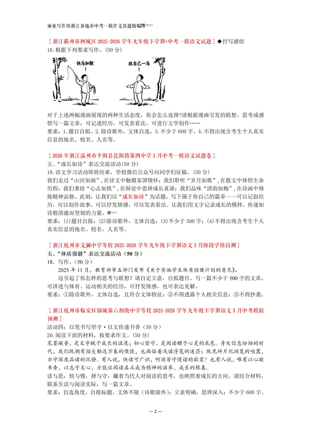 强推|2026年3月浙江各地市(区)中考一模(含学情自测)作文真题精编 第3张