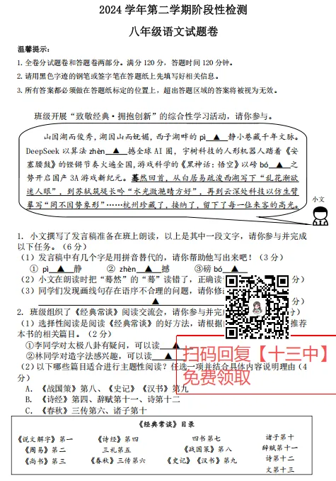 2025-2026学年舟山市九年级中考一模语文、数学、科学试卷(含答案) 第5张