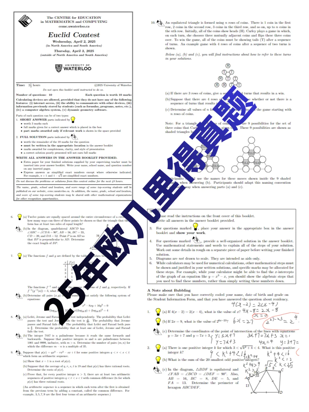 【2020-2026年】欧几里得真题+答案解析,无偿分享! 第3张