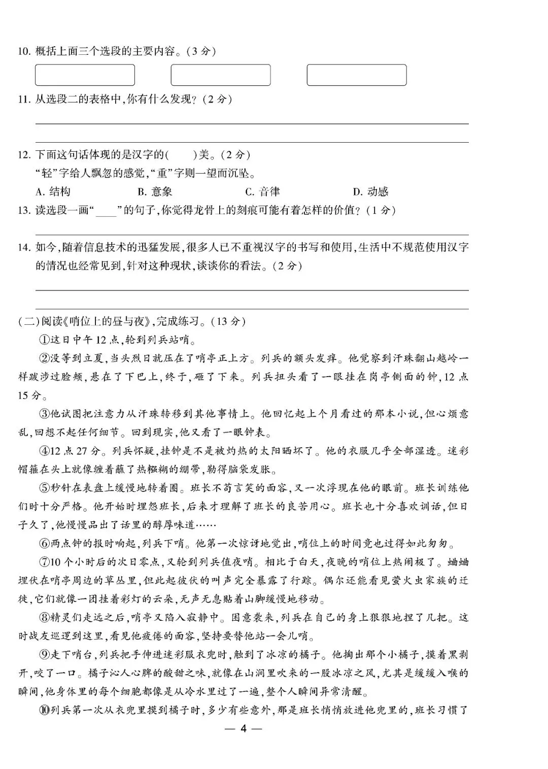 2025往年五年级下册语文全国各地真题期中试卷汇编8套(有答案) 第7张