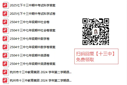 2025-2026学年舟山市九年级中考一模语文、数学、科学试卷(含答案) 第7张
