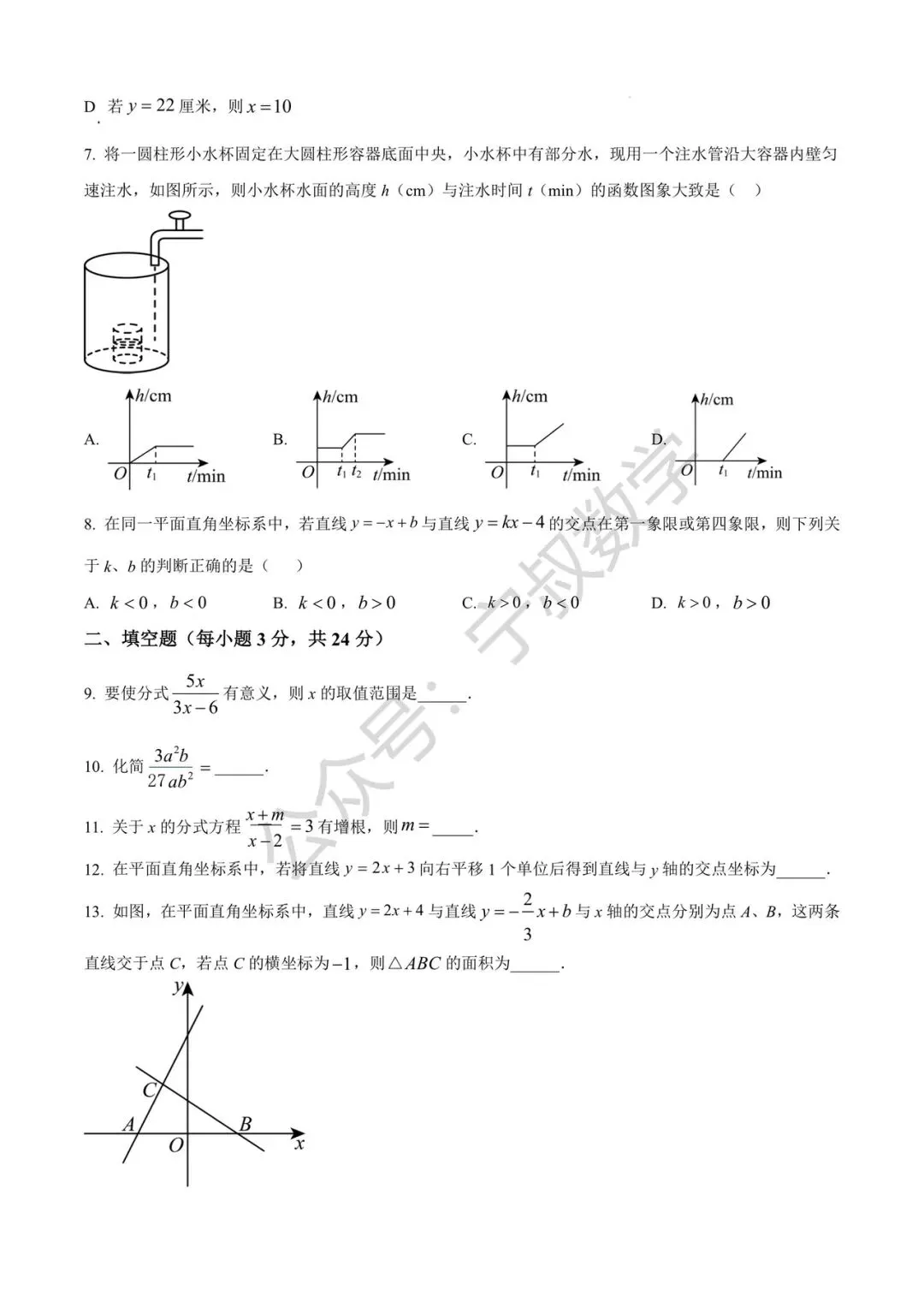 数学试卷:2026.4张老师春季八下第三次月考 第9张