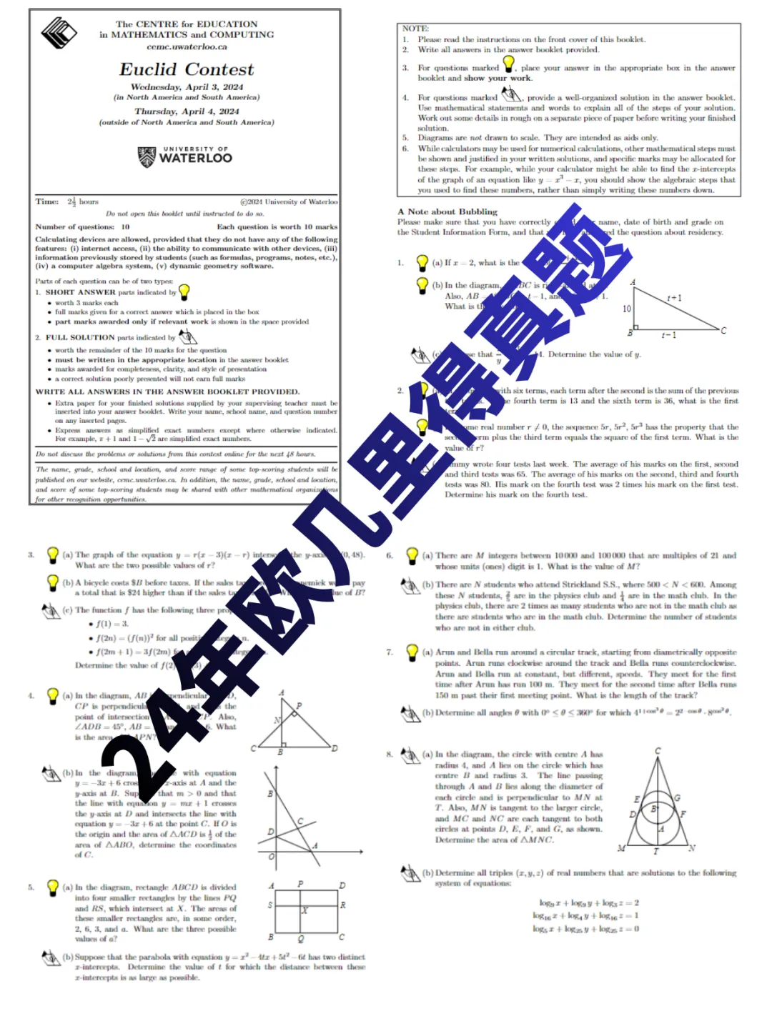 【2020-2026年】欧几里得真题+答案解析,无偿分享! 第4张
