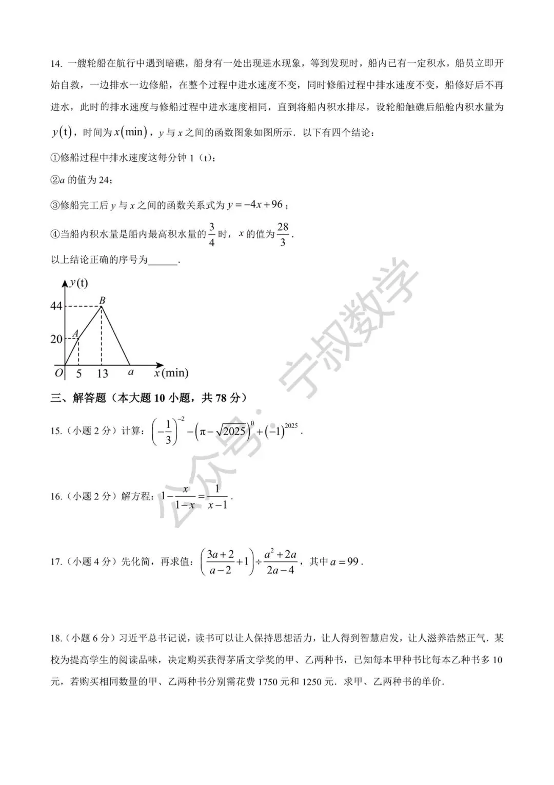 数学试卷:2026.4张老师春季八下第三次月考 第10张