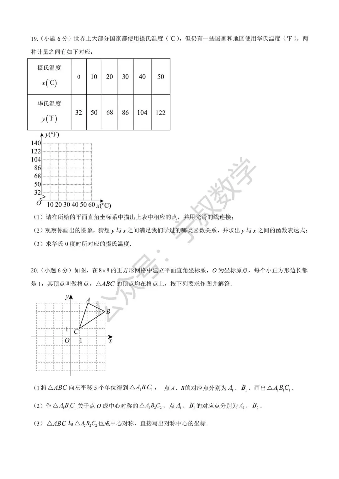 数学试卷:2026.4张老师春季八下第三次月考 第11张