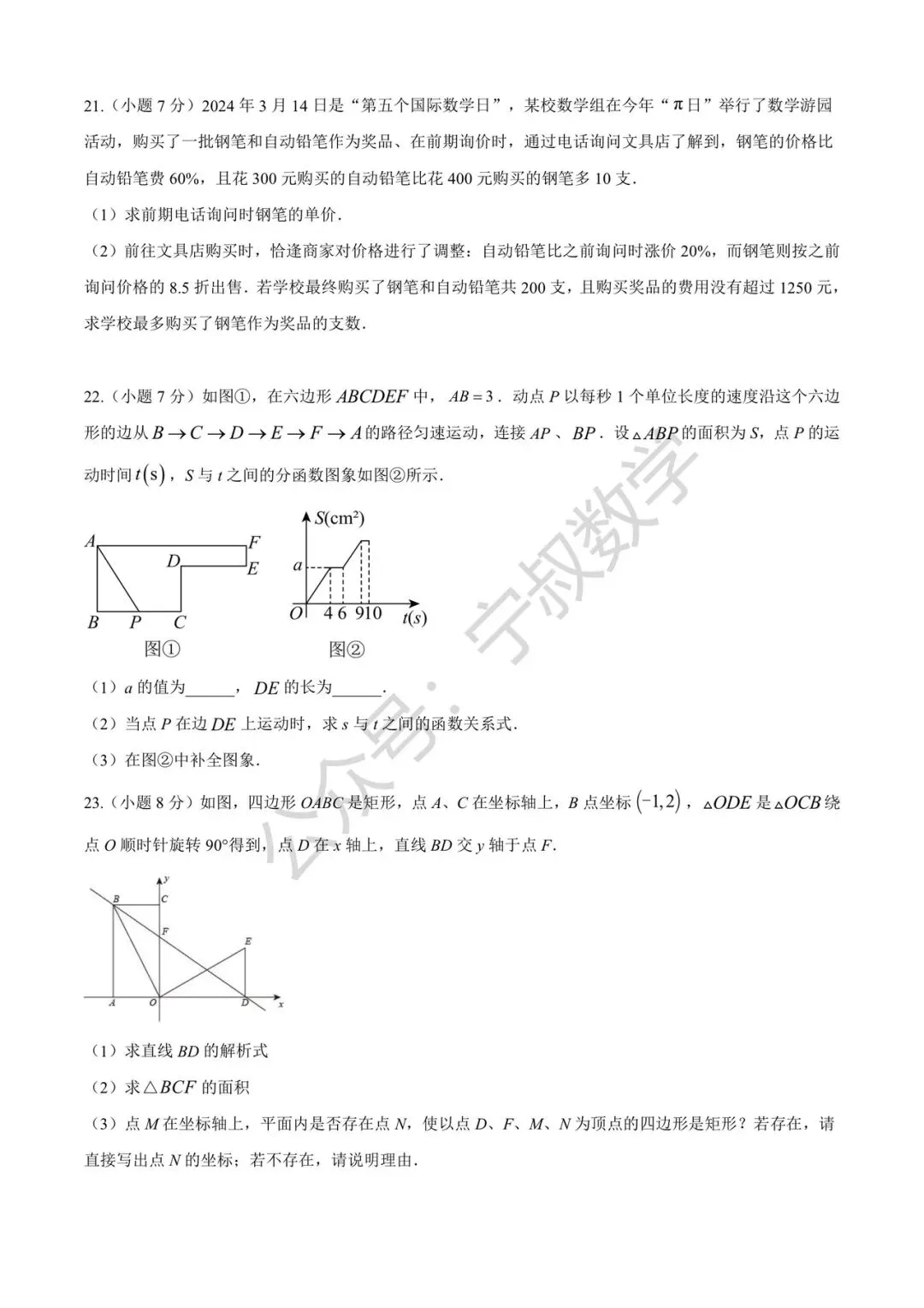 数学试卷:2026.4张老师春季八下第三次月考 第12张