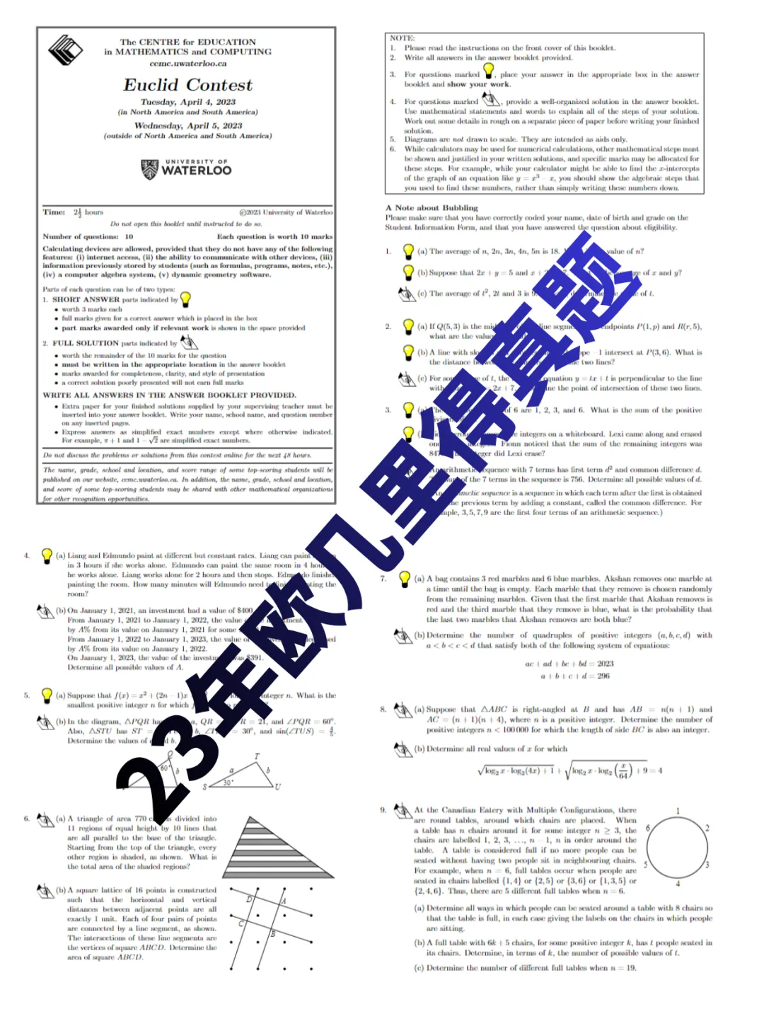 【2020-2026年】欧几里得真题+答案解析,无偿分享! 第5张