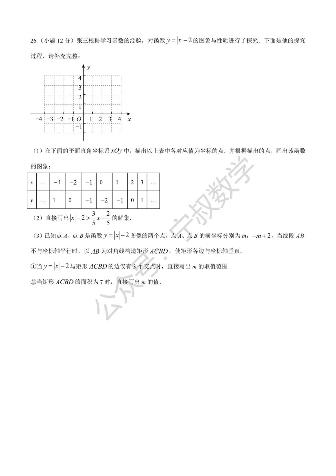 数学试卷:2026.4张老师春季八下第三次月考 第14张