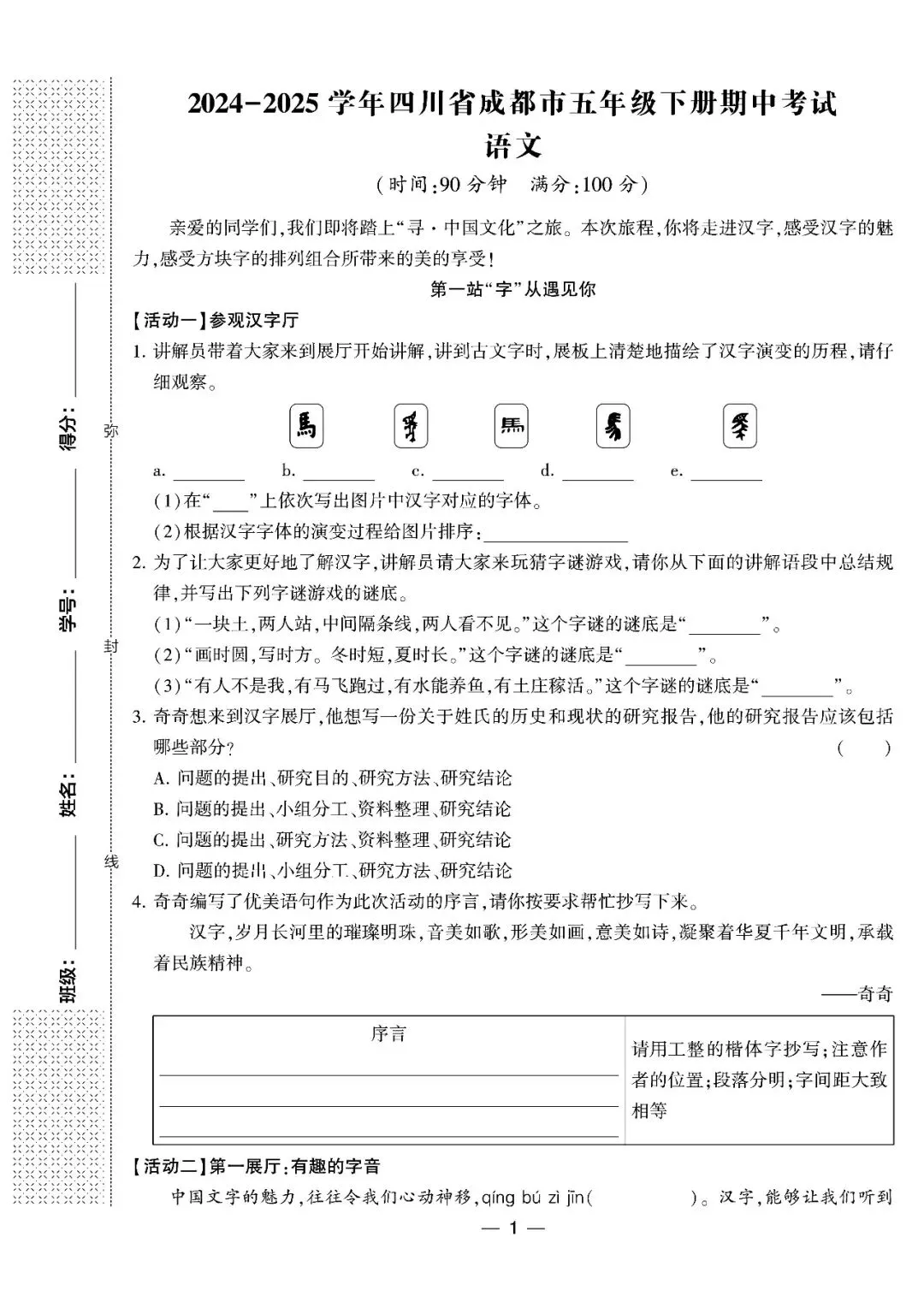 2025往年五年级下册语文全国各地真题期中试卷汇编8套(有答案) 第8张
