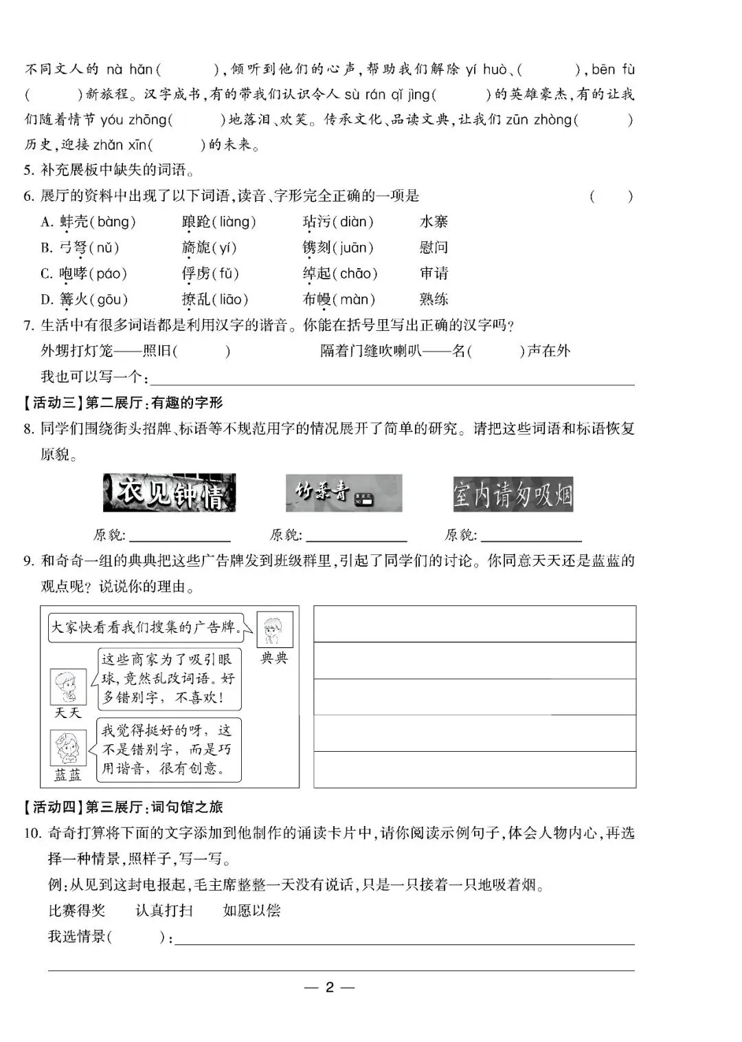 2025往年五年级下册语文全国各地真题期中试卷汇编8套(有答案) 第9张