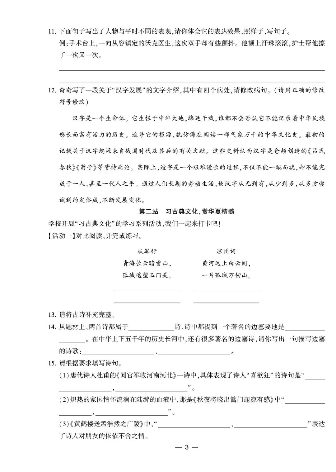 2025往年五年级下册语文全国各地真题期中试卷汇编8套(有答案) 第10张