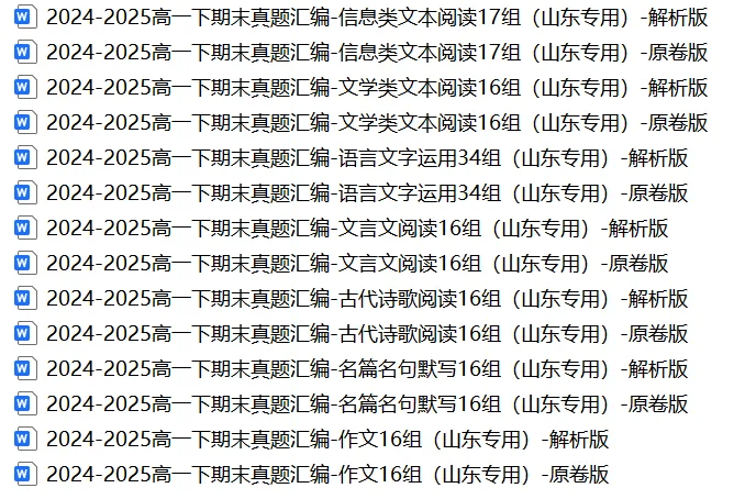 2024-2025高一下期末真题汇编-名篇名句默写(山东专用) 第6张