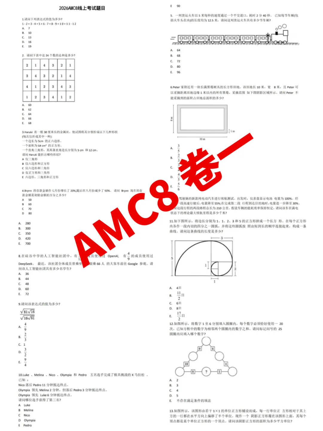 限时福利!2026年AMC8真题三套完整版免费领啦!高清分享! 第1张