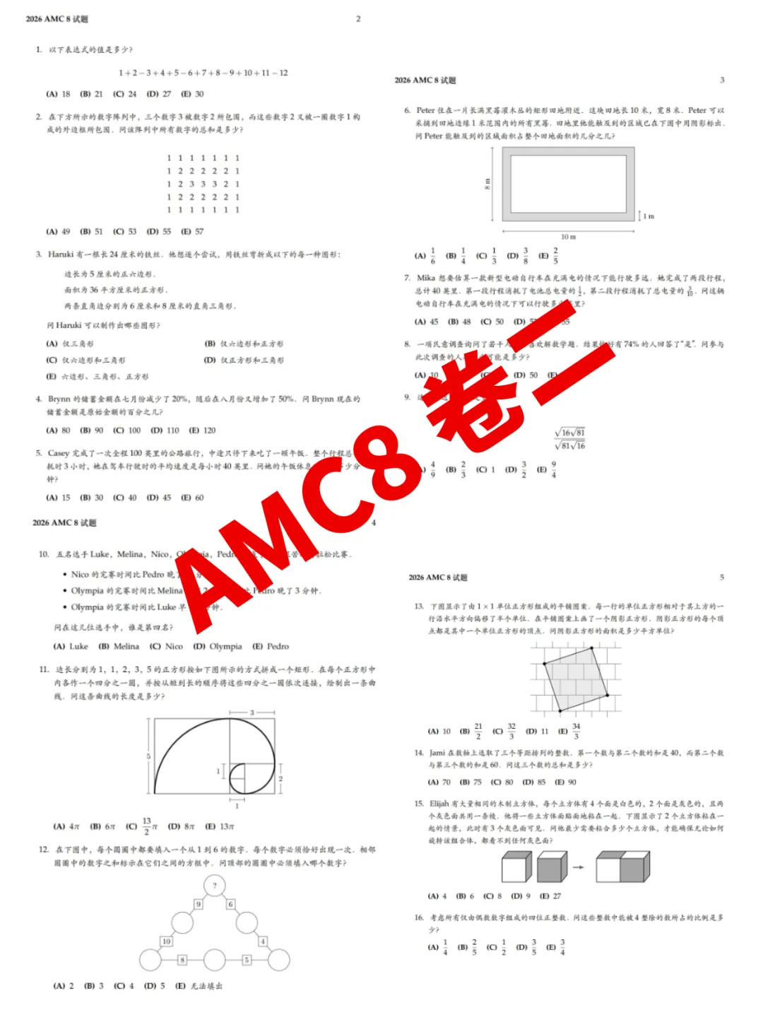 限时福利!2026年AMC8真题三套完整版免费领啦!高清分享! 第2张