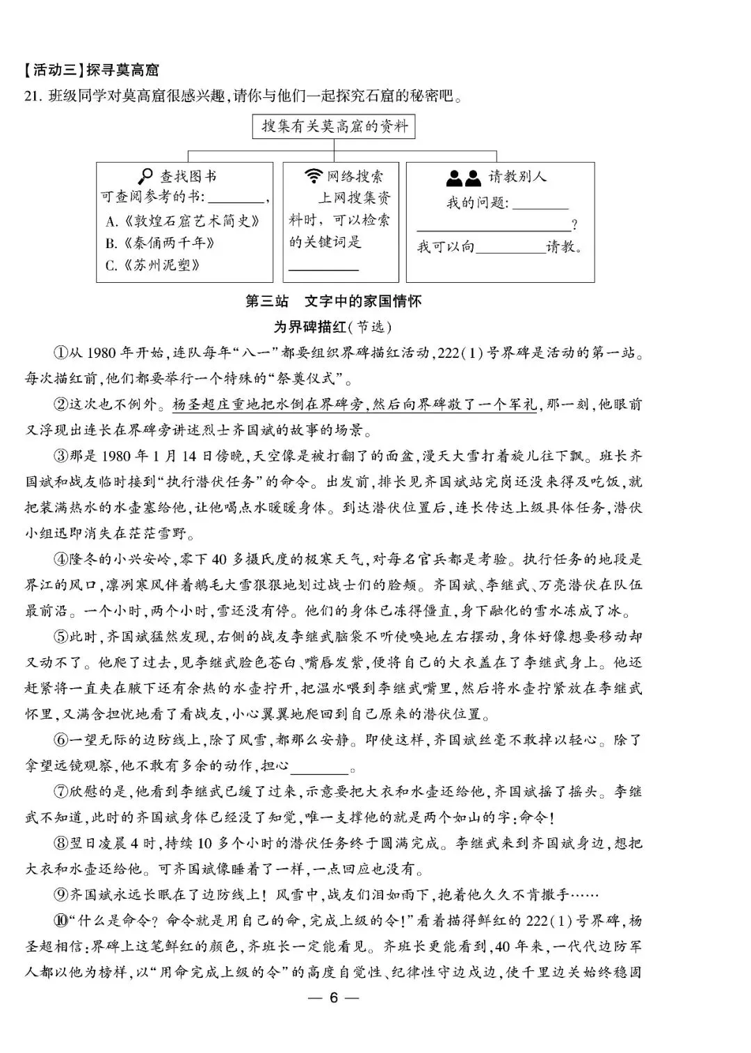 2025往年五年级下册语文全国各地真题期中试卷汇编8套(有答案) 第13张