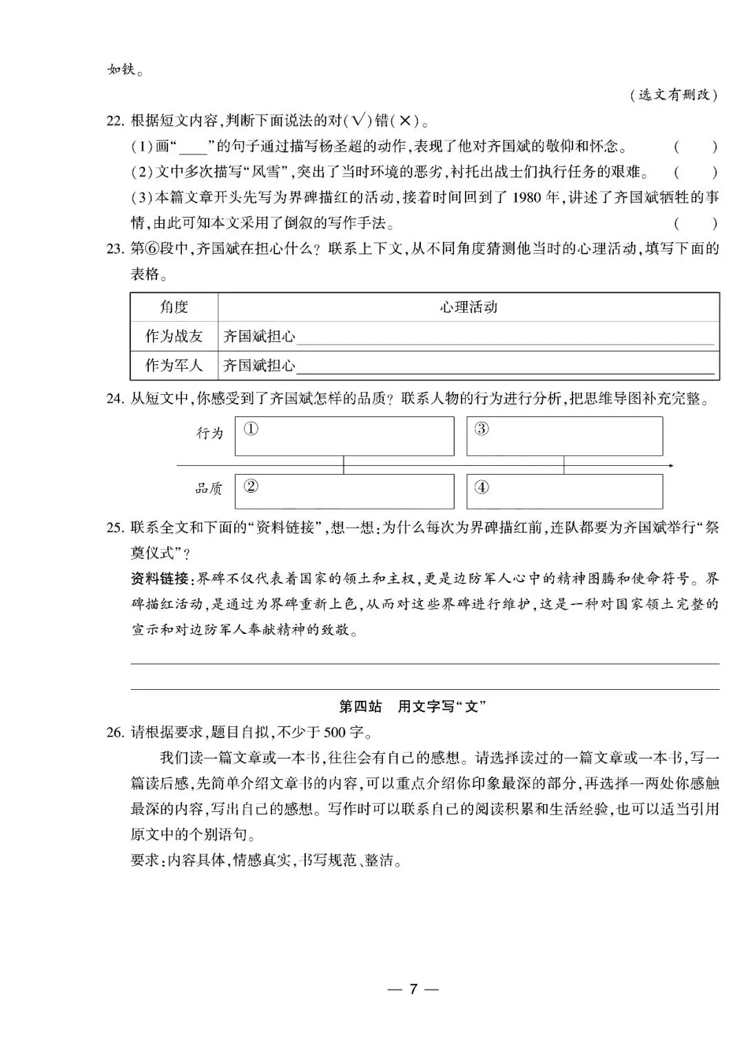 2025往年五年级下册语文全国各地真题期中试卷汇编8套(有答案) 第14张