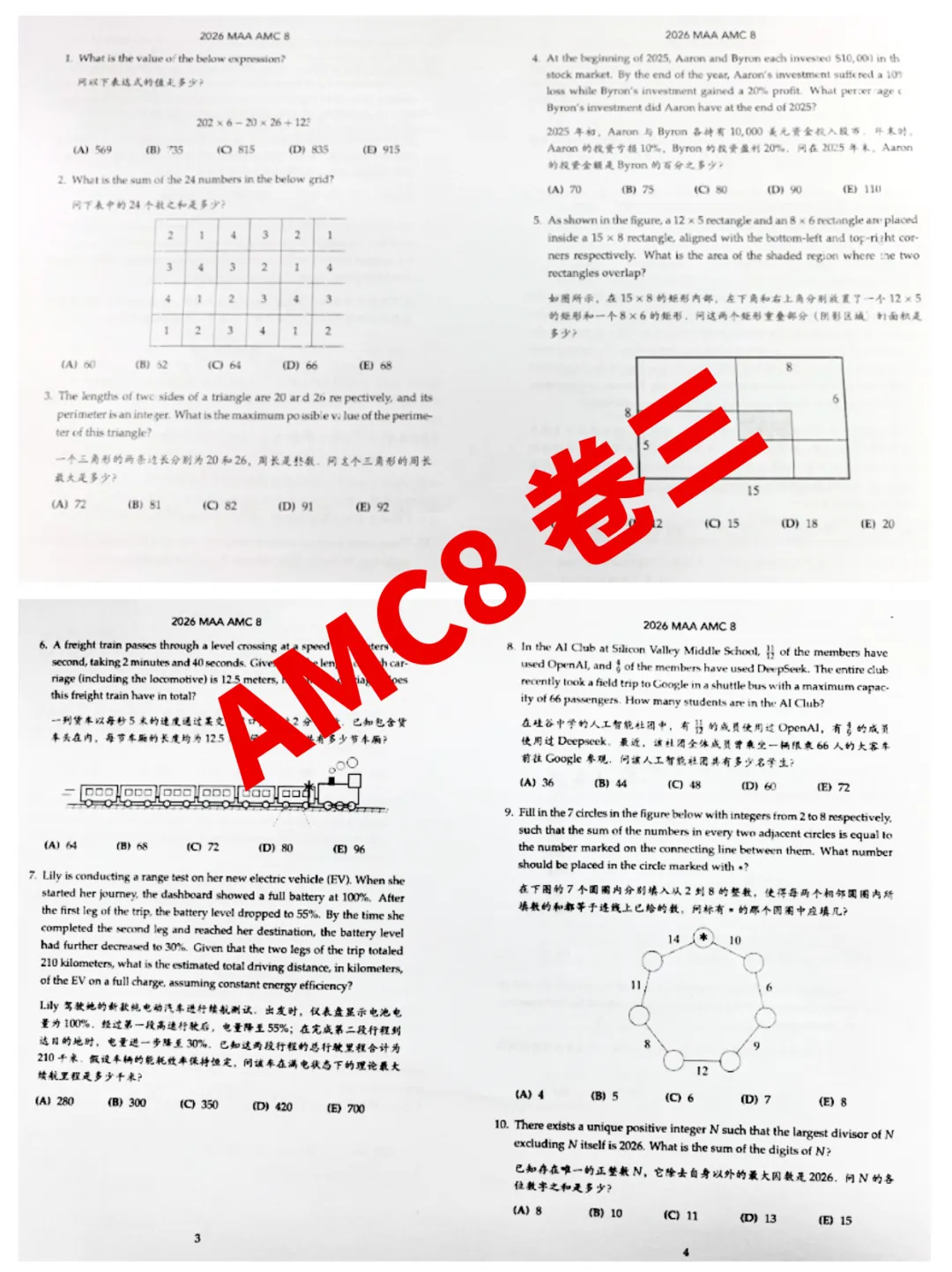 限时福利!2026年AMC8真题三套完整版免费领啦!高清分享! 第3张