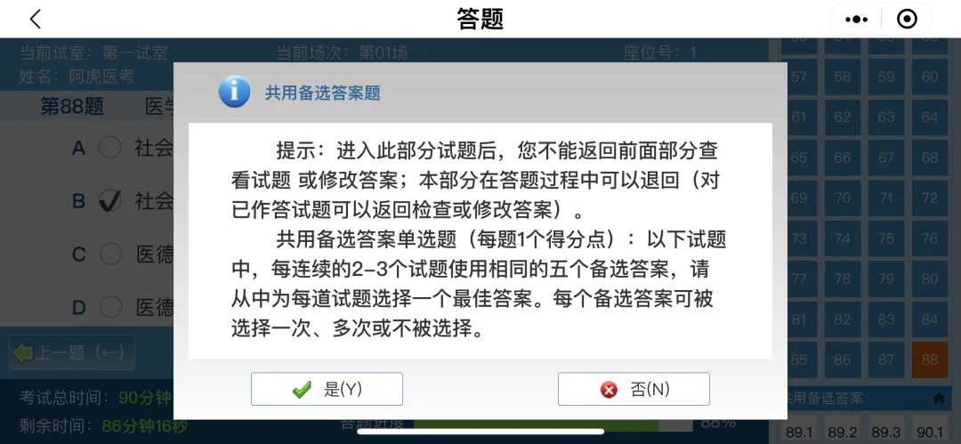 2026主治医师万人模考已开考! 第7张