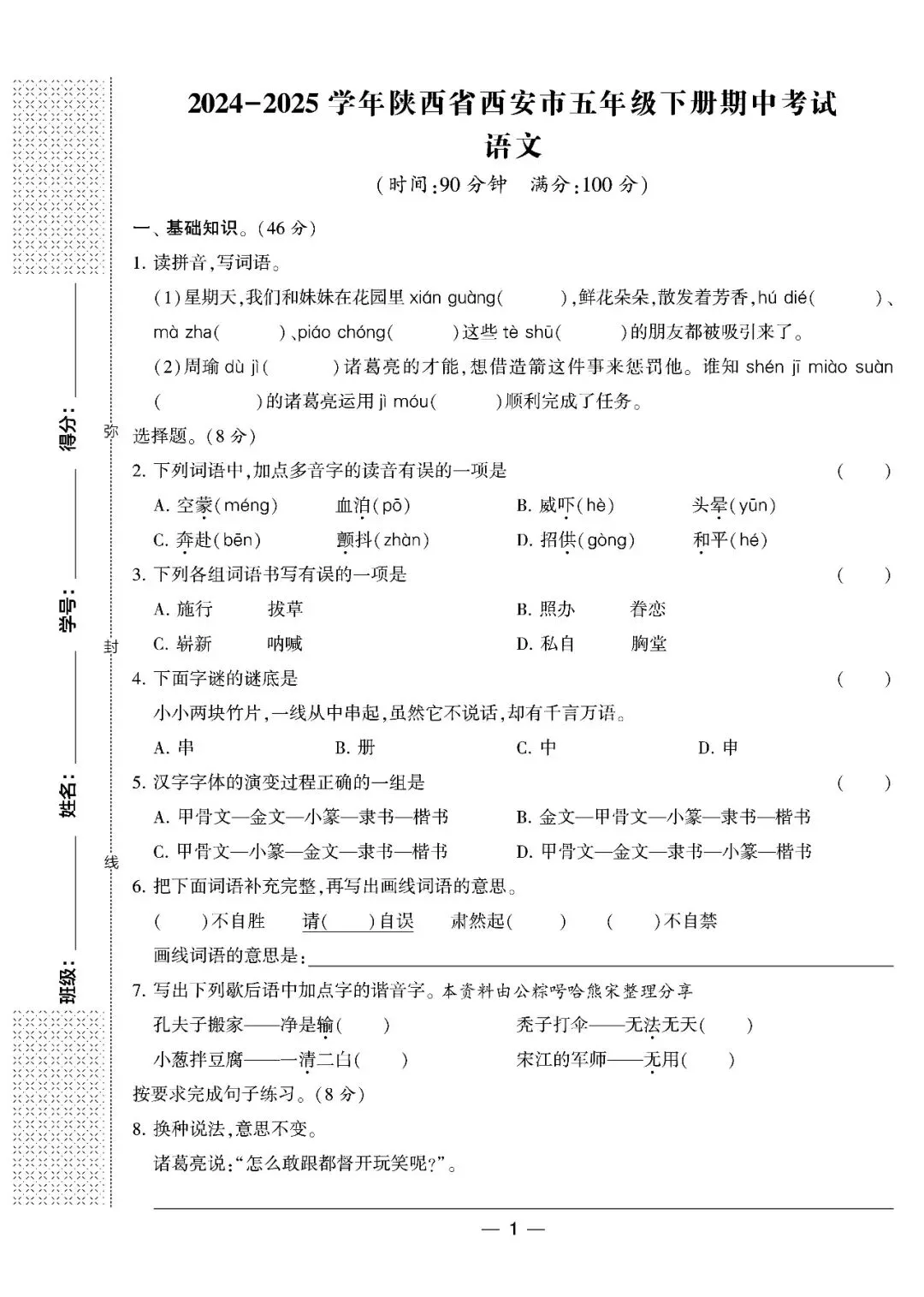 2025往年五年级下册语文全国各地真题期中试卷汇编8套(有答案) 第15张