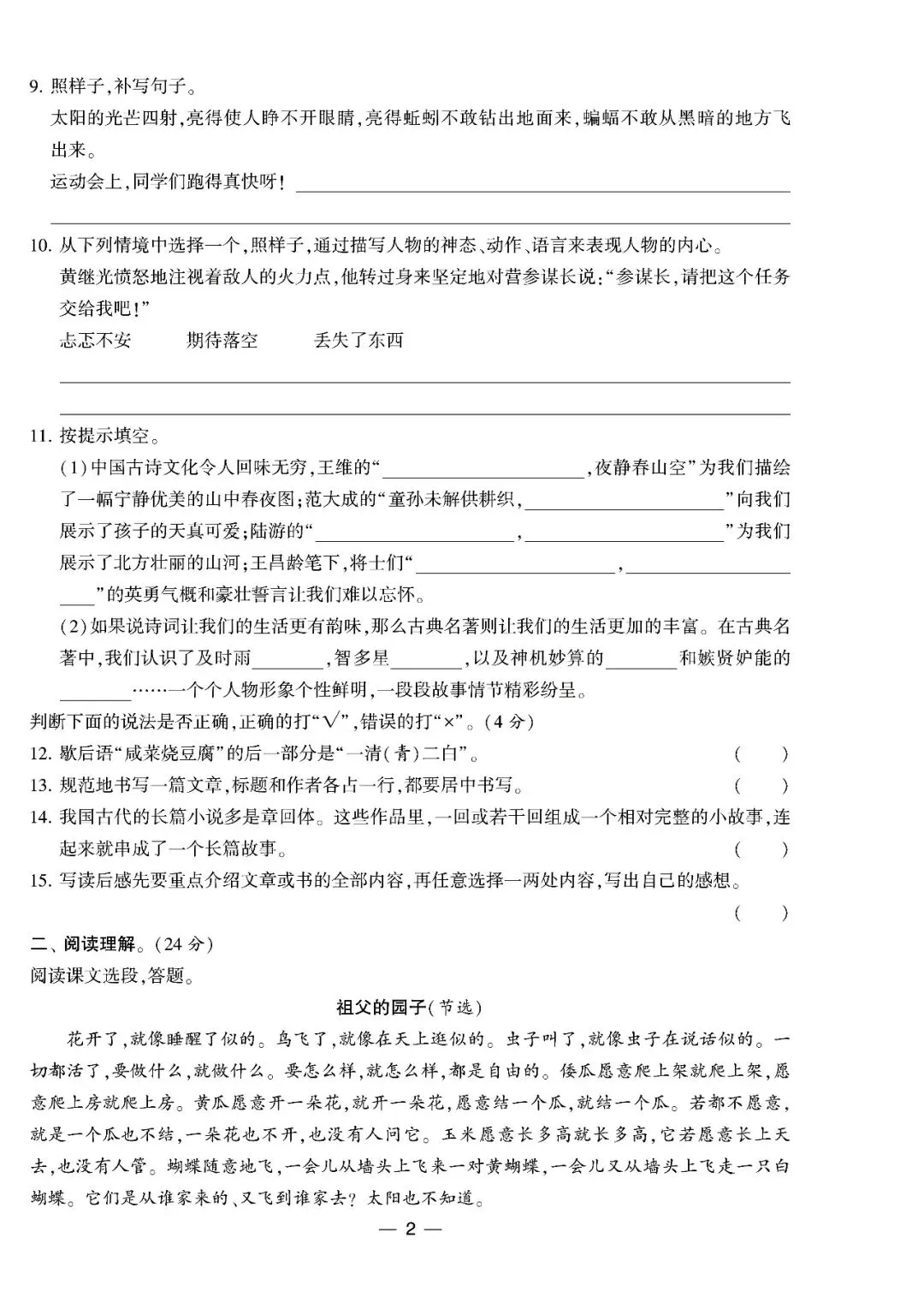 2025往年五年级下册语文全国各地真题期中试卷汇编8套(有答案) 第16张