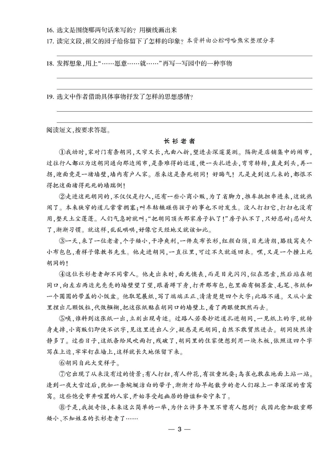 2025往年五年级下册语文全国各地真题期中试卷汇编8套(有答案) 第17张