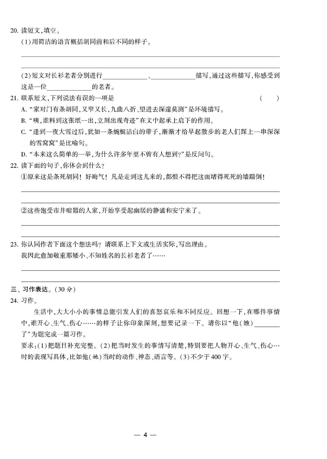 2025往年五年级下册语文全国各地真题期中试卷汇编8套(有答案) 第18张