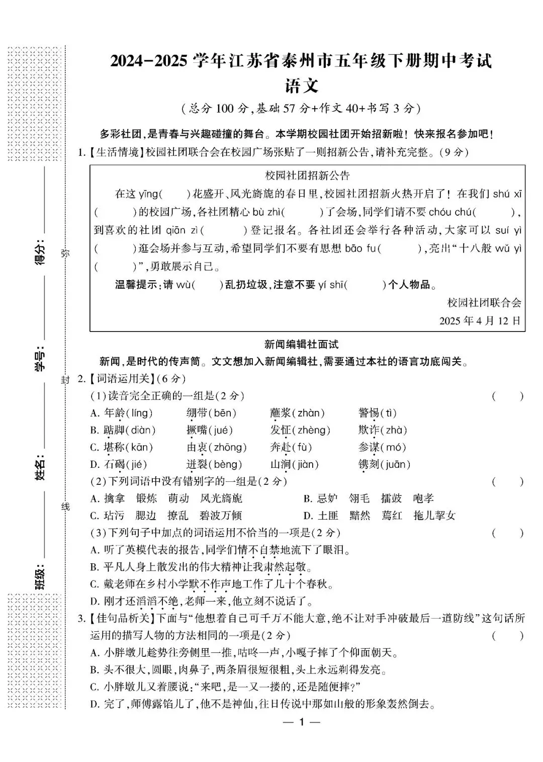 2025往年五年级下册语文全国各地真题期中试卷汇编8套(有答案) 第19张