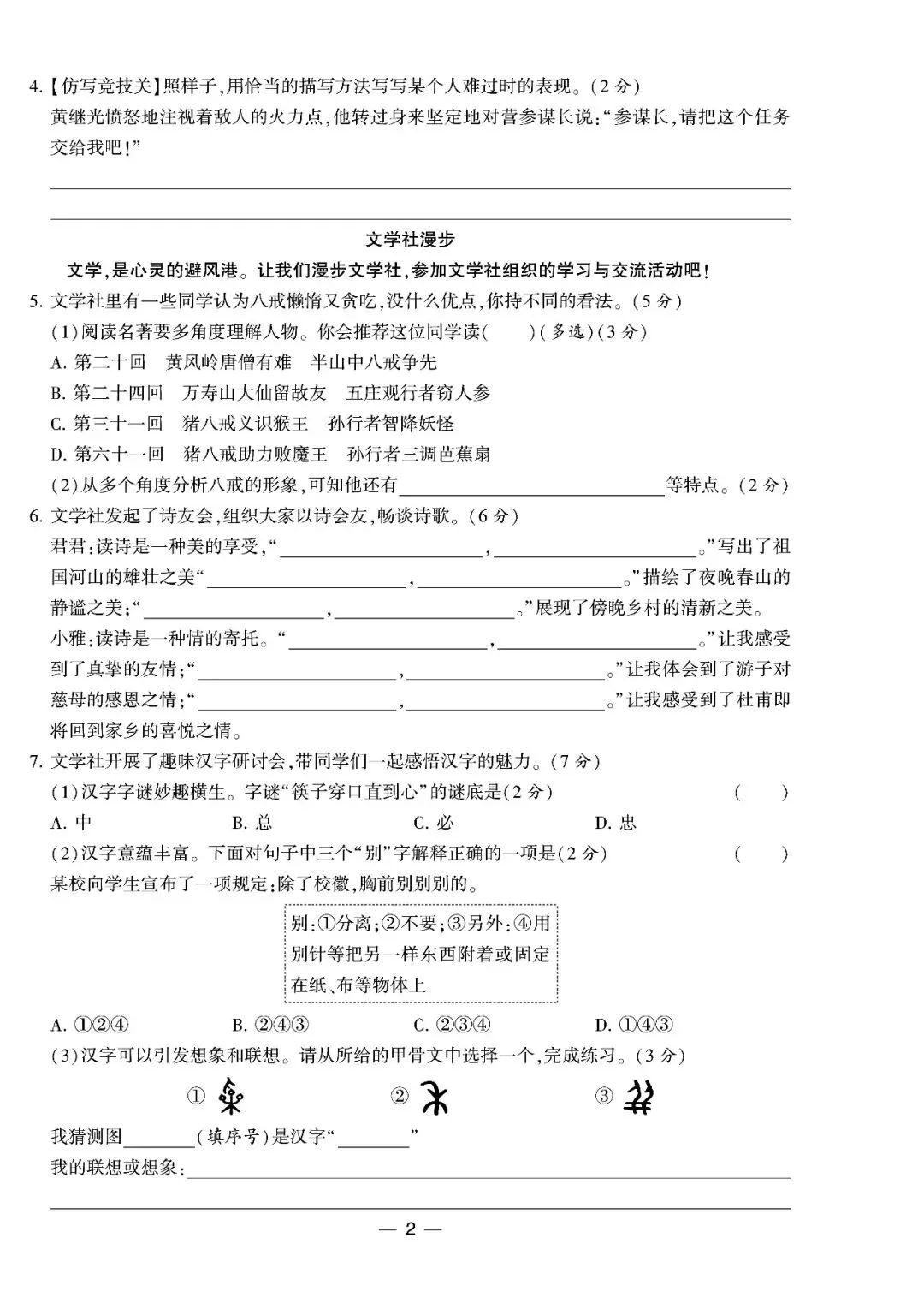 2025往年五年级下册语文全国各地真题期中试卷汇编8套(有答案) 第20张