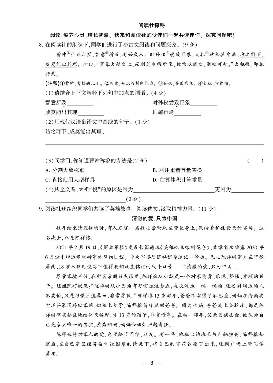 2025往年五年级下册语文全国各地真题期中试卷汇编8套(有答案) 第21张