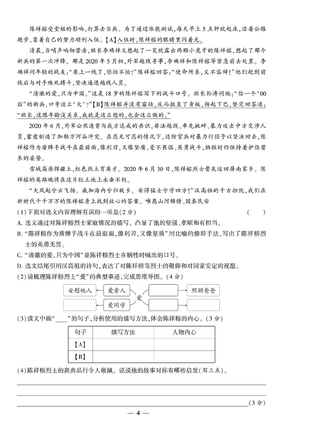 2025往年五年级下册语文全国各地真题期中试卷汇编8套(有答案) 第22张