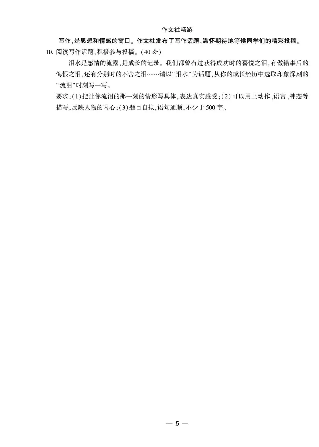 2025往年五年级下册语文全国各地真题期中试卷汇编8套(有答案) 第23张