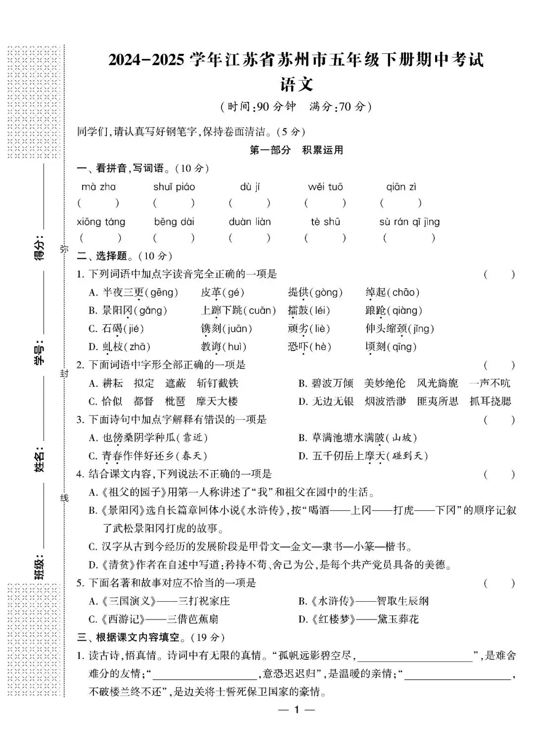 2025往年五年级下册语文全国各地真题期中试卷汇编8套(有答案) 第24张